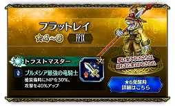 画像ギャラリー No.005のサムネイル画像 / 「FFBE」,“尻尾の少年ジタン”など5体の新ユニットが登場