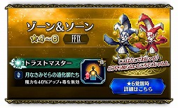 画像ギャラリー No.006のサムネイル画像 / 「FFBE」,“尻尾の少年ジタン”など5体の新ユニットが登場