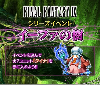 画像ギャラリー No.009のサムネイル画像 / 「FFBE」,“尻尾の少年ジタン”など5体の新ユニットが登場