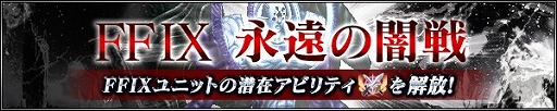 画像ギャラリー No.013のサムネイル画像 / 「FFBE」,“尻尾の少年ジタン”など5体の新ユニットが登場