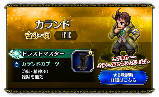 画像集 005 Ffbe ストーリーイベント アルドール警察 24時 が開催 四闘星の