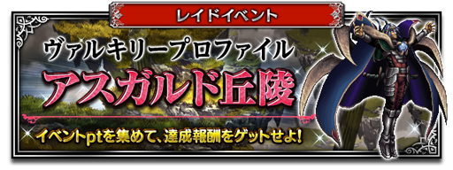 画像ギャラリー No.001のサムネイル画像 / 「FFBE」,新規ユニット 「レザード・ヴァレス」「メルティーナ」が登場