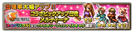 画像ギャラリー No.009のサムネイル画像 / 「FFBE」,新規ユニット 「レザード・ヴァレス」「メルティーナ」が登場