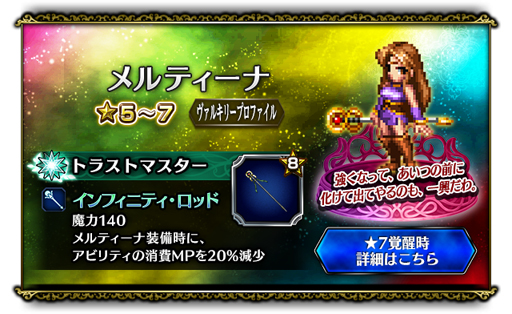 画像ギャラリー No.011のサムネイル画像 / 「FFBE」,新規ユニット 「レザード・ヴァレス」「メルティーナ」が登場