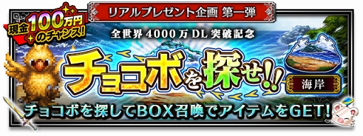 画像ギャラリー No.011のサムネイル画像 / 「FFBE」,8月1日より「全世界4000万DL突破記念キャンペーン」が開催&TVCMも放映開始