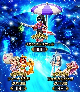 画像ギャラリー No.001のサムネイル画像 / 「FFBE」,イベント“煌めく真夏のピックアップ召喚”が開催