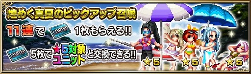 画像ギャラリー No.002のサムネイル画像 / 「FFBE」,イベント“煌めく真夏のピックアップ召喚”が開催