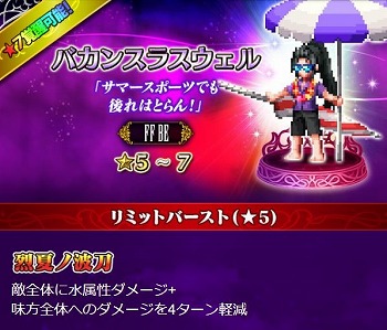 画像ギャラリー No.004のサムネイル画像 / 「FFBE」,イベント“煌めく真夏のピックアップ召喚”が開催
