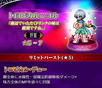 画像ギャラリー No.008のサムネイル画像 / 「FFBE」,イベント“煌めく真夏のピックアップ召喚”が開催