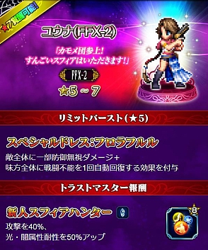 FFBEסFFX-2פ楦ʡåѥ󤬻꡼٥ȡ֥ꥫοõפⳫ