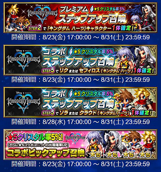Ffbe キングダム ハーツ とのコラボ第2弾を実施 リク セフィロス キングダム ハーツ が新登場