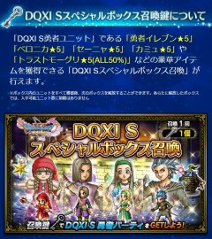 画像ギャラリー No.008のサムネイル画像 / 「FFBE」が「ドラクエXI S」とのコラボを実施。勇者ユニットが登場