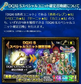 画像ギャラリー No.009のサムネイル画像 / 「FFBE」が「ドラクエXI S」とのコラボを実施。勇者ユニットが登場