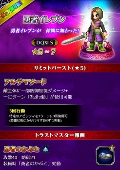 Ffbe が ドラクエxi S とのコラボを実施 勇者ユニットが登場