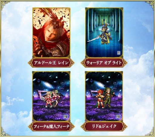 画像ギャラリー No.015のサムネイル画像 / 「FFBE」が「ドラクエXI S」とのコラボを実施。勇者ユニットが登場