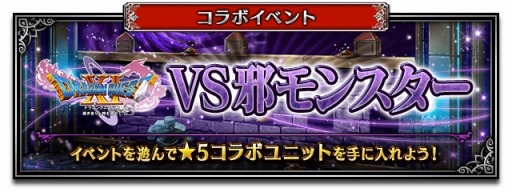 画像ギャラリー No.016のサムネイル画像 / 「FFBE」が「ドラクエXI S」とのコラボを実施。勇者ユニットが登場