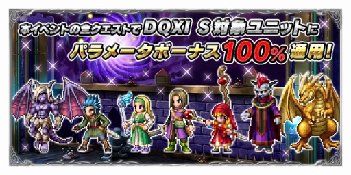 画像ギャラリー No.019のサムネイル画像 / 「FFBE」が「ドラクエXI S」とのコラボを実施。勇者ユニットが登場