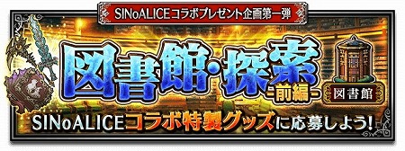 ���������꡼ No.015�Υ���ͥ������ / ��FFBE�ס���SINoALICE�פ��饢�ꥹ�ʤɤΥ���餬���ָ�����о�