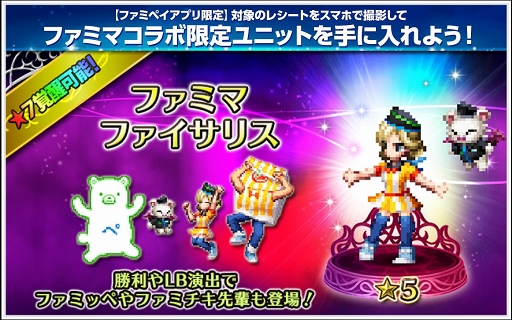 ���������꡼ No.004�Υ���ͥ������ / ��FFBE�ס�����Υե��ߥ꡼�ޡ��Ȥˤơֽ��ե����� 2019�ץ���ܤ�������곫��