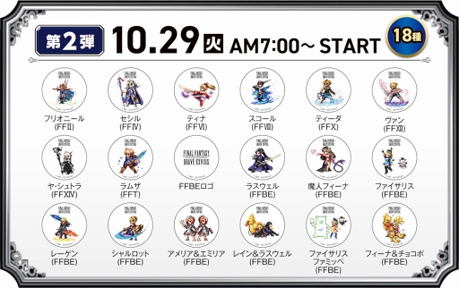 ���������꡼ No.009�Υ���ͥ������ / ��FFBE�ס�����Υե��ߥ꡼�ޡ��Ȥˤơֽ��ե����� 2019�ץ���ܤ�������곫��