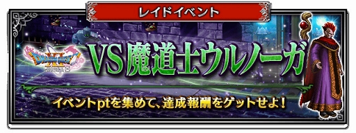 画像ギャラリー No.002のサムネイル画像 / 「FFBE」,「ドラゴンクエストXI S」コラボ第2弾が開催。魔王ウルノーガらが新たに登場