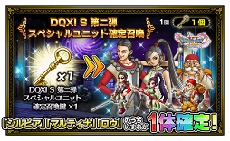 画像ギャラリー No.009のサムネイル画像 / 「FFBE」,「ドラゴンクエストXI S」コラボ第2弾が開催。魔王ウルノーガらが新たに登場