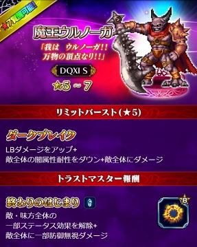 画像ギャラリー No.019のサムネイル画像 / 「FFBE」,「ドラゴンクエストXI S」コラボ第2弾が開催。魔王ウルノーガらが新たに登場