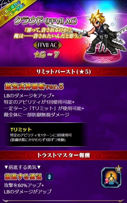 画像集 006 ファイナルファンタジー ブレイブエクスヴィアス にcgムービー付きユニット クラウド Ffvii Ac