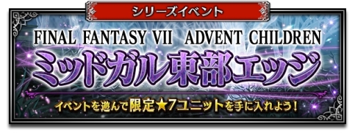 ���������꡼ No.012�Υ���ͥ������ / �֥ե����ʥ�ե��󥿥��� �֥쥤�֥��������������פ�CG�ࡼ�ӡ��դ���˥åȡ֥��饦�ɡ�FFVII AC�ˡפ��о�