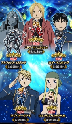 ファイナルファンタジー ブレイブエクスヴィアス でアニメ 鋼の錬金術師 Fullmetal Alchemist とのコラボが開始