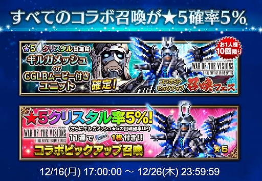 画像ギャラリー No.003のサムネイル画像 / 「FFBE」で「FFBE 幻影戦争」コラボがスタート。コラボユニット「ギルガメッシュ」が登場