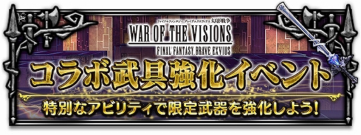 画像ギャラリー No.005のサムネイル画像 / 「FFBE」で「FFBE 幻影戦争」コラボがスタート。コラボユニット「ギルガメッシュ」が登場