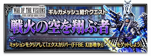 画像ギャラリー No.006のサムネイル画像 / 「FFBE」で「FFBE 幻影戦争」コラボがスタート。コラボユニット「ギルガメッシュ」が登場