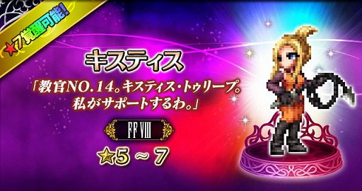 画像ギャラリー No.004のサムネイル画像 / 「FFBE」に新たなCGムービー付きユニット“孤高の獅子スコール”が参戦