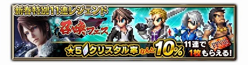 画像ギャラリー No.009のサムネイル画像 / 「FFBE」に新たなCGムービー付きユニット“孤高の獅子スコール”が参戦