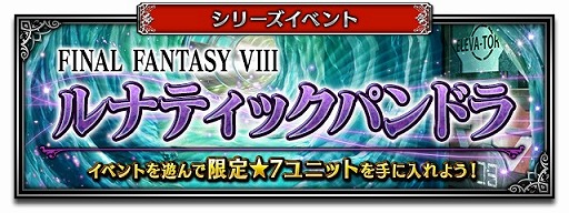 画像ギャラリー No.014のサムネイル画像 / 「FFBE」に新たなCGムービー付きユニット“孤高の獅子スコール”が参戦