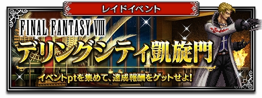 ���������꡼ No.006�Υ���ͥ������ / ��FFBE�פˡ֥���ե��ס֥�����������ס֥��ǥ��פ�����쥤�ɥ��٥�Ȥγ��Ť�