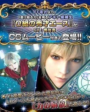 ���������꡼ No.011�Υ���ͥ������ / ��FFBE�ס���FF�����פ��CG�ࡼ�ӡ��դ���˥åȡ�0�Ȥν��ͥ������פ��о�