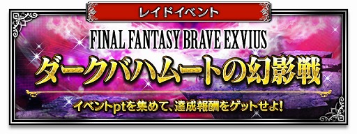 画像ギャラリー No.005のサムネイル画像 / 「FFBE」,幻獣と戦士が融合して戦う新ユニット3体が登場。召喚フェス&イベントも開催