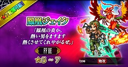 画像ギャラリー No.006のサムネイル画像 / 「FFBE」,幻獣と戦士が融合して戦う新ユニット3体が登場。召喚フェス&イベントも開催