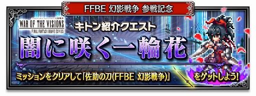 ���������꡼ No.005�Υ���ͥ������ / ��FFBE�סߡ�FFBE ��������ץ���ܤ����ϡ�����ƥ�ȥ��ȥ󤬿������о�