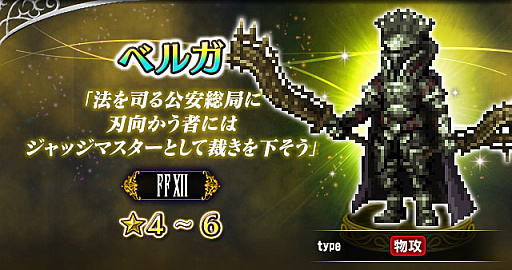 ���������꡼ No.004�Υ���ͥ������ / ��FFBE�ס���FFXII�פΡ�˴����������������ס֥���������ס֥٥륬�פ�����쥤�ɥ��٥�Ȥγ��Ť�