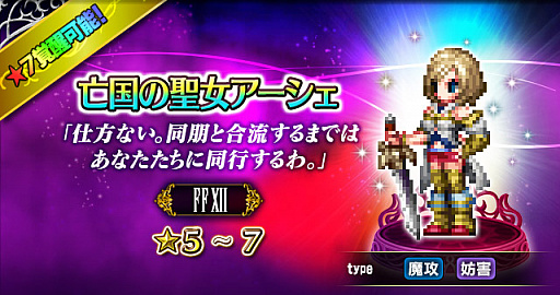 ���������꡼ No.005�Υ���ͥ������ / ��FFBE�ס���FFXII�פΡ�˴����������������ס֥���������ס֥٥륬�פ�����쥤�ɥ��٥�Ȥγ��Ť�