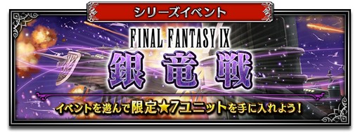 ���������꡼ No.006�Υ���ͥ������ / ��FFBE�ס���FFIX�פ������������������ɤ�����