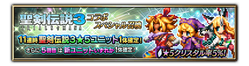 ���������꡼ No.005�Υ���ͥ������ / ��FFBE�ס�����������3�פ�꿷��˥åȤ��о졣���ָ��ꥳ��ܥ��٥�ȡ֥���������å���פⳫ��