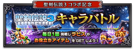 ���������꡼ No.007�Υ���ͥ������ / ��FFBE�ס�����������3�פ�꿷��˥åȤ��о졣���ָ��ꥳ��ܥ��٥�ȡ֥���������å���פⳫ��