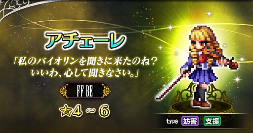 画像ギャラリー No.004のサムネイル画像 / 「FFBE」,CGムービー付きのオリジナルユニット「クレオメ(CV:東山奈央)」が登場