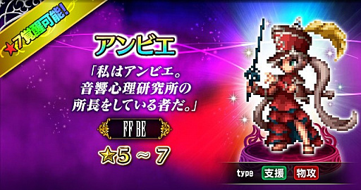 画像ギャラリー No.005のサムネイル画像 / 「FFBE」,CGムービー付きのオリジナルユニット「クレオメ(CV:東山奈央)」が登場