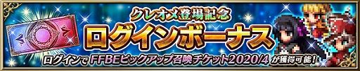 画像ギャラリー No.011のサムネイル画像 / 「FFBE」,CGムービー付きのオリジナルユニット「クレオメ(CV:東山奈央)」が登場