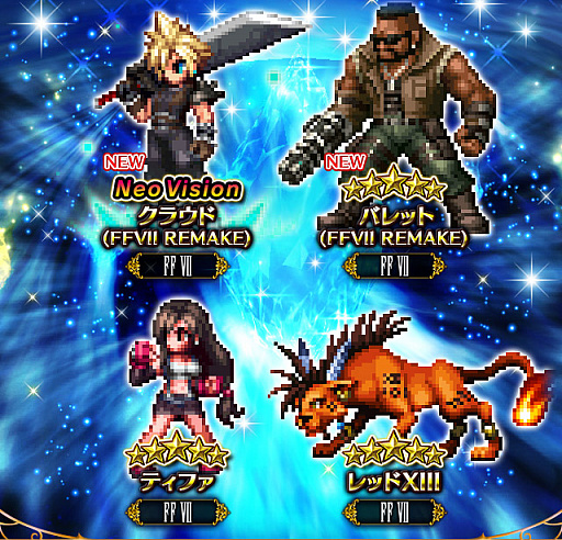 FFBEס쥢ƥNeo VisionפΥ˥åȤȤơFFVII REMAKEפΥ饦ɤ